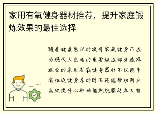 家用有氧健身器材推荐，提升家庭锻炼效果的最佳选择