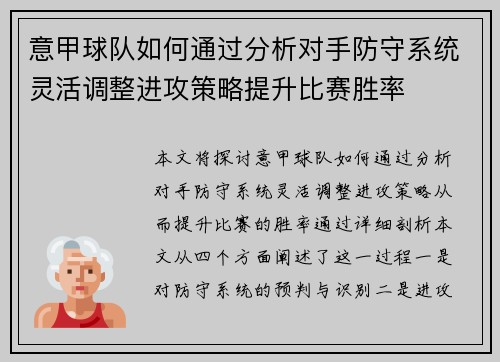 意甲球队如何通过分析对手防守系统灵活调整进攻策略提升比赛胜率
