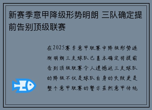 新赛季意甲降级形势明朗 三队确定提前告别顶级联赛