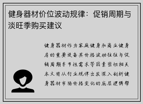健身器材价位波动规律：促销周期与淡旺季购买建议