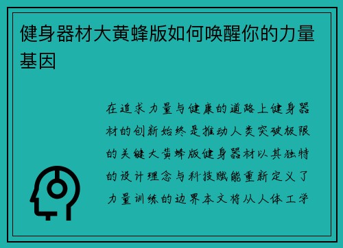 健身器材大黄蜂版如何唤醒你的力量基因