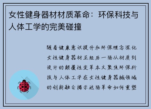 女性健身器材材质革命：环保科技与人体工学的完美碰撞