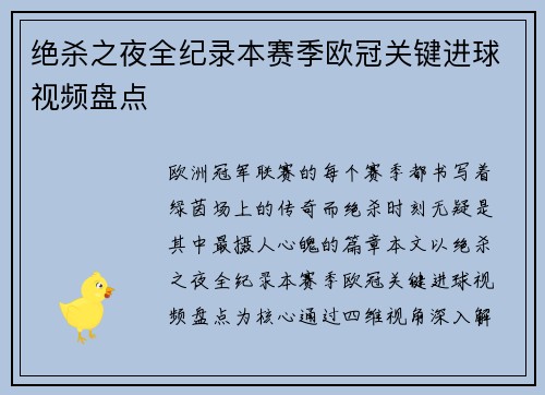 绝杀之夜全纪录本赛季欧冠关键进球视频盘点