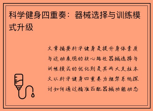 科学健身四重奏：器械选择与训练模式升级