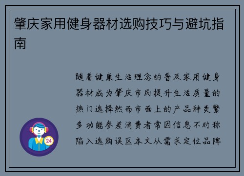 肇庆家用健身器材选购技巧与避坑指南
