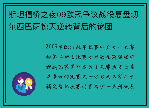 斯坦福桥之夜09欧冠争议战役复盘切尔西巴萨惊天逆转背后的谜团