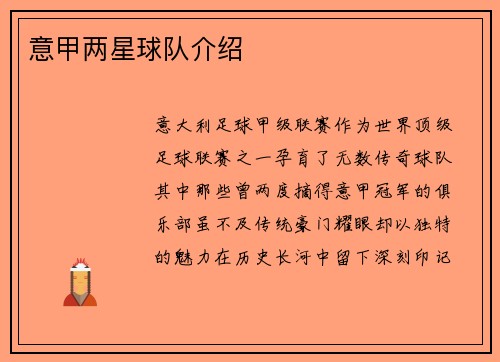 意甲两星球队介绍