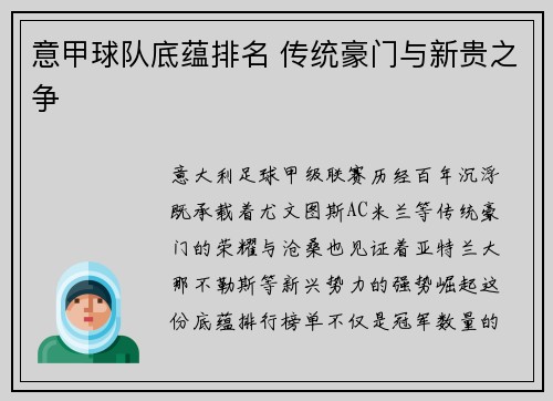 意甲球队底蕴排名 传统豪门与新贵之争